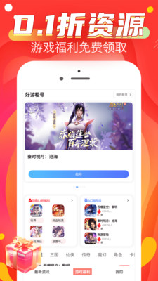 手游福利宝-游戏福利折扣