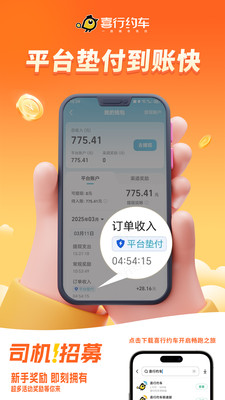 喜行约车