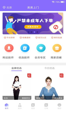 美美上门按摩-按摩到家spa服务
