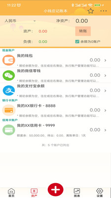 小钱庄记账本-收支记账股票记账