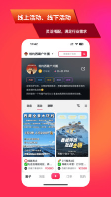 超圈-快速创建圈子，功能自由组合