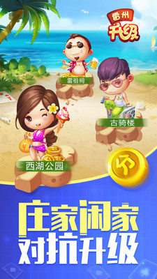 同城游雷州升级