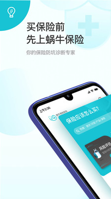 蜗牛保险经纪