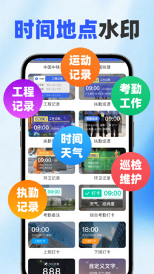 随改水印相机-改时间水印打卡