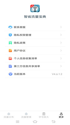 智省流量宝典