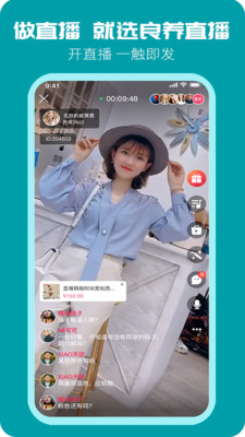 良养直播