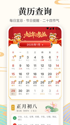 发财万年历-日历·黄历·万年历
