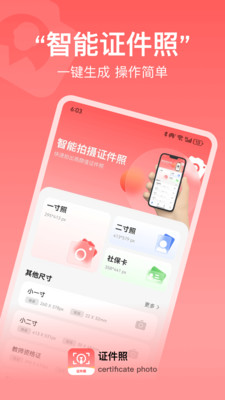 准证件照
