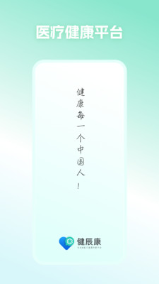 健辰康医典