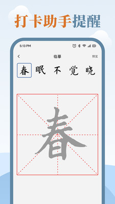 练字临帖大师