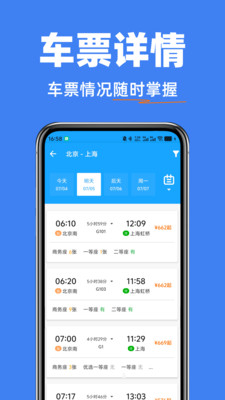 火车票一键查