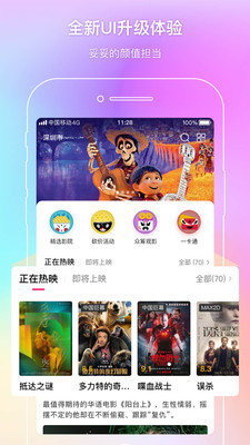 中影电影通-在线票务平台