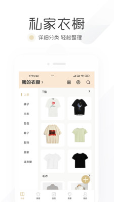 胶囊衣橱-我的衣橱管理穿搭助手