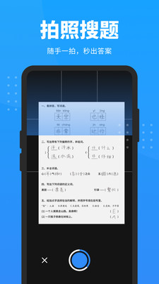 快搜搜题-App