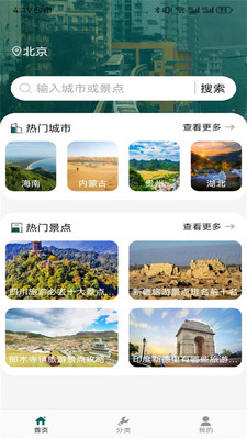 七社旅行
