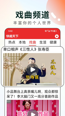 快闻天下