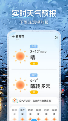 天气预报网-精准天气预报