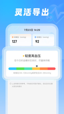 血压体检助手