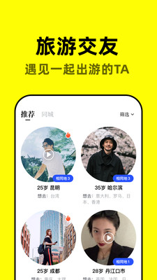 空旅-结识旅行爱好者