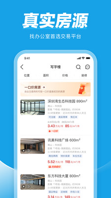 点点租办公室租赁系统