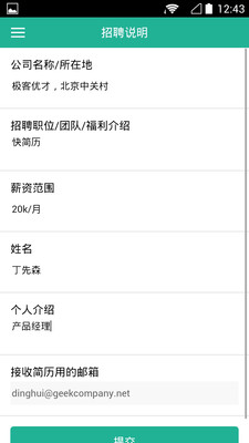 【免費教育App】竞鹿人才推送-APP點子