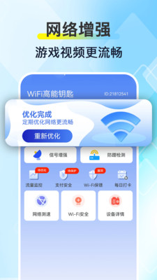WiFi钥匙链接快