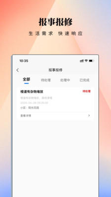 云门禁APP
