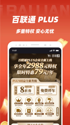 i百联