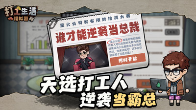 打工生活模拟器