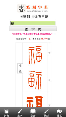 书法辞典
