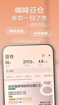 享咖小记-专业咖啡助手