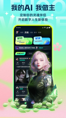 乐活宇宙-年轻人都爱的Ai元宇宙