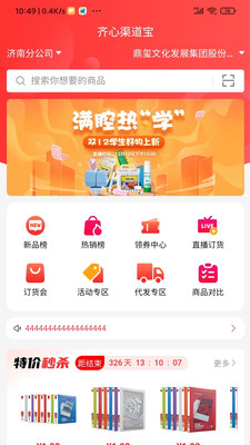 齐心渠道宝
