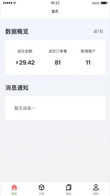 云店管家