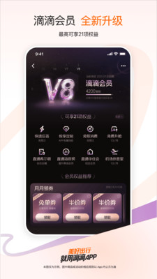 滴滴出行-打车骑车顺风车代驾