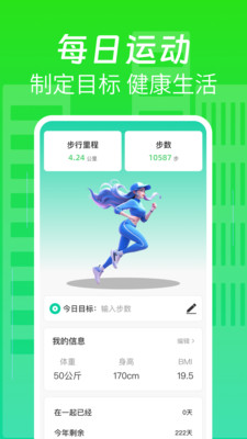 乐享走路