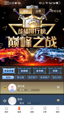 腾力电配商家端