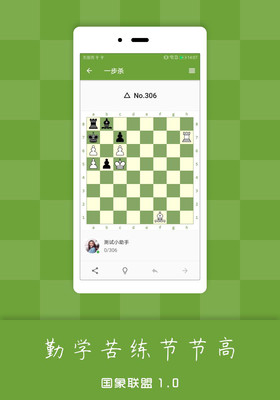 国象联盟-专业国际象棋平台