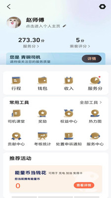 E定行车主