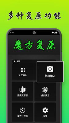 魔方复原模拟器-魔方还原