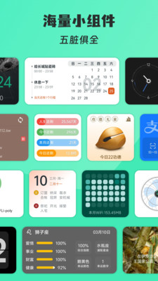万象小组件-桌面万能小组件