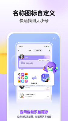 分身大师-应用多开