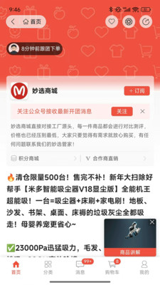 妙选商城