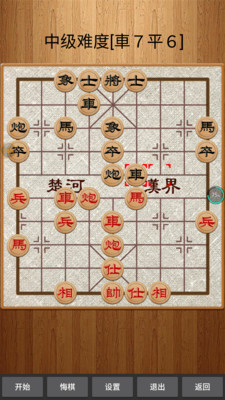 经典中国象棋
