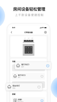 云影智能-开启美好智能生活