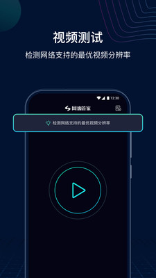 网速管家极速版-测网速