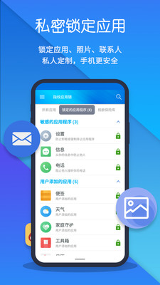 指纹应用锁-应用锁定管理