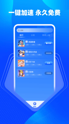 bb加速器-免费手游加速