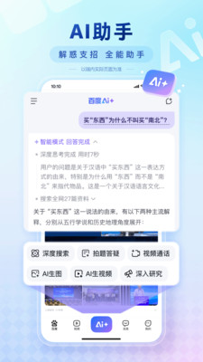 百度-AI智能搜索