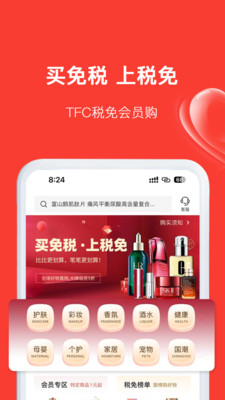 TFC免税品